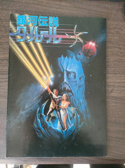 Krull Japanese Movie Program Pamphlet 1983