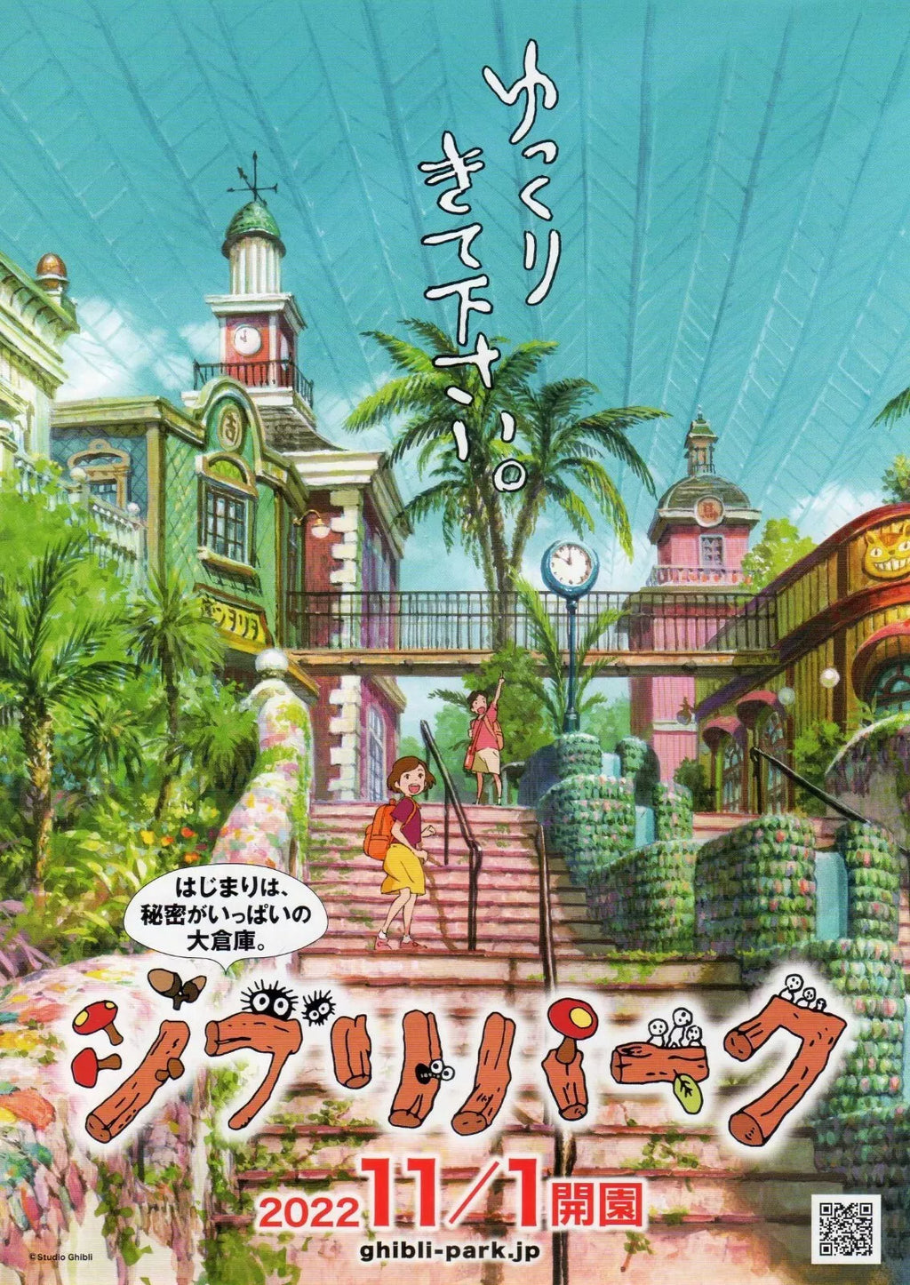 Ghibli Aichi Park Japanese Anime Chirashi Mini Ad-Flyer Poster 2022 A4 4p