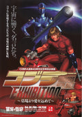 Cobra 40th An. Exhib Hakaba Japanese Anime Chirashi Mini Ad-Flyer Poster 2019 A4
