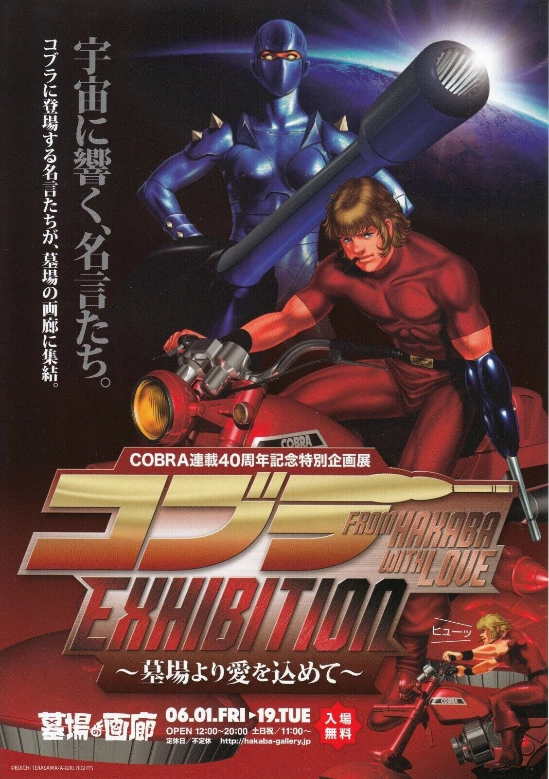 Cobra 40th An. Exhib Hakaba Japanese Anime Chirashi Mini Ad-Flyer Poster 2019 A4