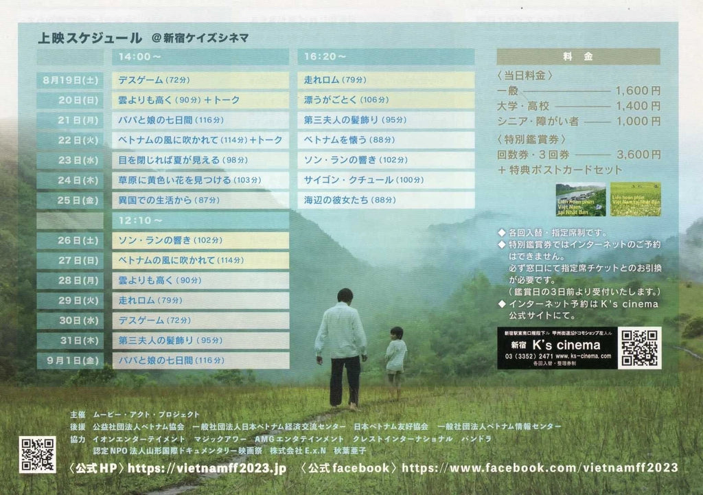 Vietnam Film Festival Japanese Chirashi Mini Ad-Flyer Poster 2023 4p