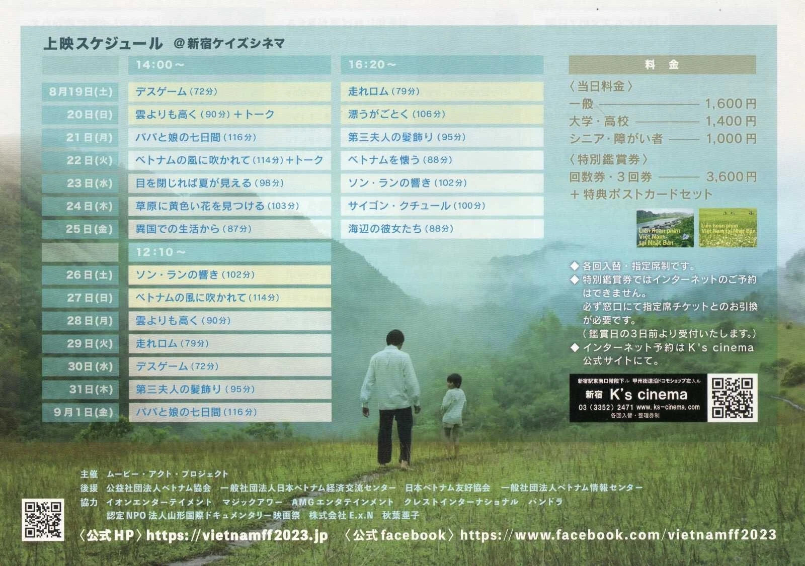 Vietnam Film Festival Japanese Chirashi Mini Ad-Flyer Poster 2023 4p