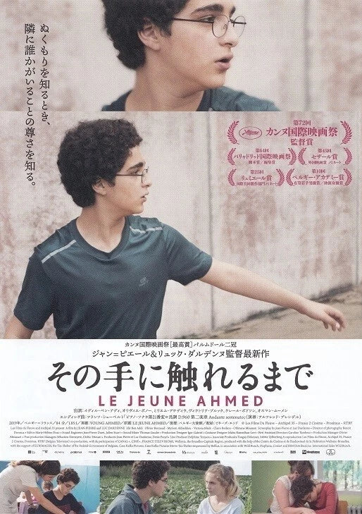 Young Ahmed Japanese Chirashi Mini Ad-Flyer Poster 2019