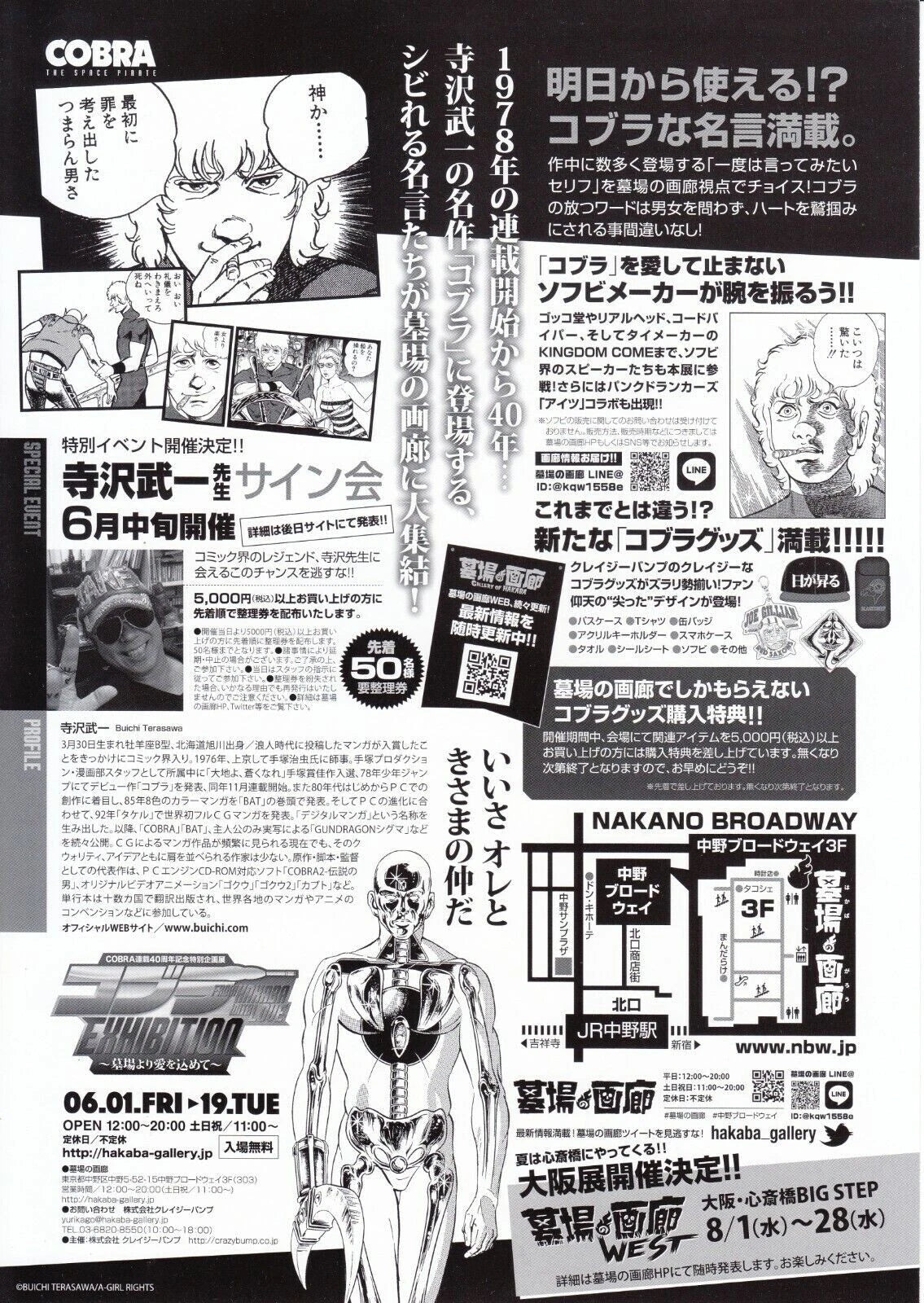Cobra 40th An. Exhib Hakaba Japanese Anime Chirashi Mini Ad-Flyer Poster 2019 A4