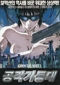 Ghost In The Shell Japanese Anime Chirashi Mini Ad-Flyer Poster 1995 A4 Korean