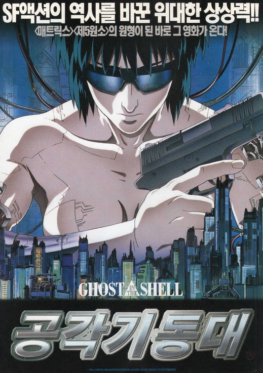 Ghost In The Shell Japanese Anime Chirashi Mini Ad-Flyer Poster 1995 A4 Korean
