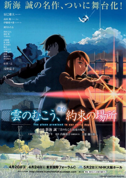 The Place Promised Japanese Anime Chirashi Mini Ad-Flyer Poster 2018 A4 Shinkai