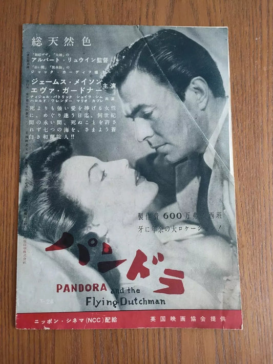 Pandora Flying Dutchman 1951 - Odd Man Out 1947 Japanese Movie Program Pamphlet