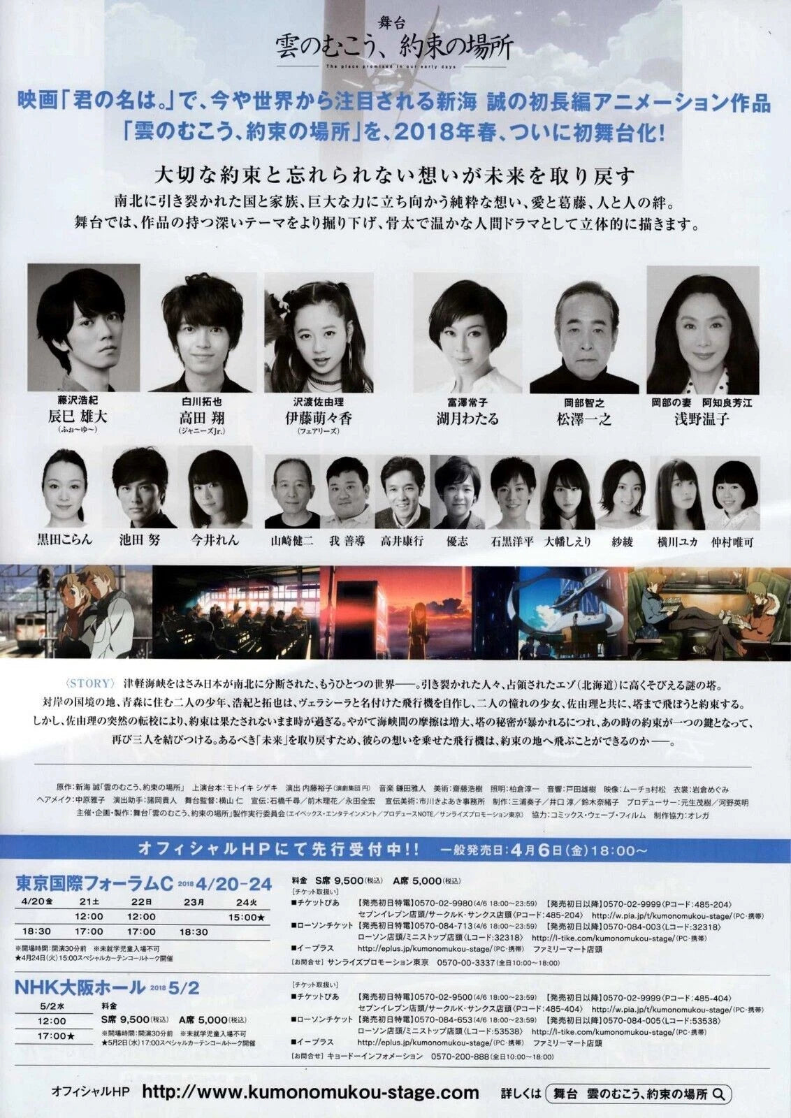 The Place Promised Japanese Anime Chirashi Mini Ad-Flyer Poster 2018 A4 Shinkai