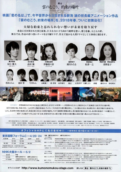 The Place Promised Japanese Anime Chirashi Mini Ad-Flyer Poster 2018 A4 Shinkai