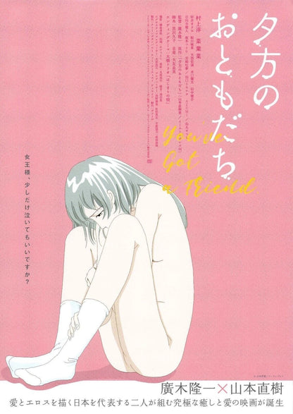 You've Got A Friend Japanese Chirashi Mini Ad-Flyer Poster 2022