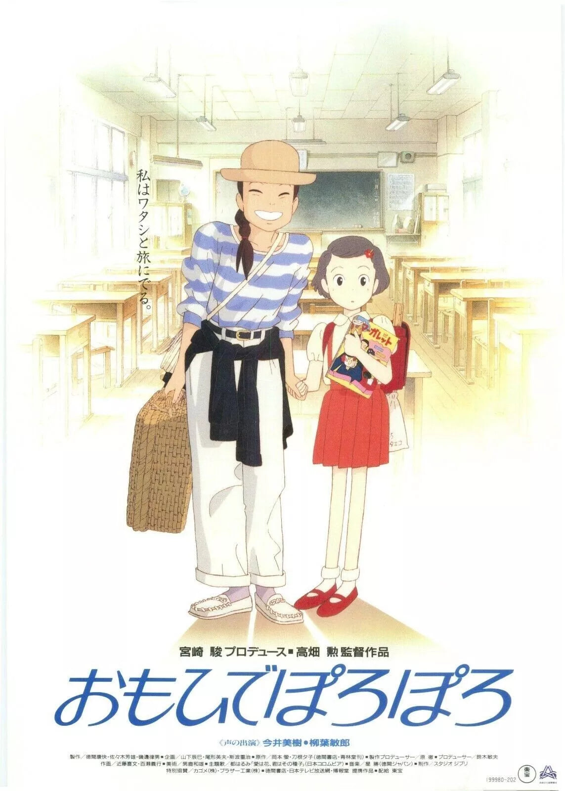 Only Yesterday Japanese Anime Chirashi Mini Ad-Flyer Poster 1991 Ghibli Takahata