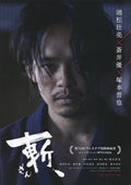 Zan - Killings Japanese Chirashi Mini Ad-Flyer Poster 2018 A Tsukamoto