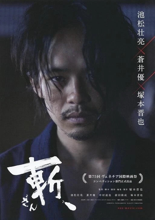 Zan - Killings Japanese Chirashi Mini Ad-Flyer Poster 2018 A Tsukamoto