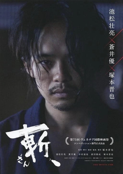 Zan - Killings Japanese Chirashi Mini Ad-Flyer Poster 2018 A Tsukamoto
