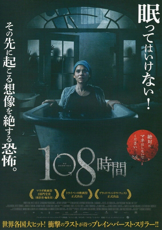 You Shall Not Sleep Japanese Chirashi Mini Ad-Flyer Poster 2018