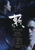 Zan - Killings Japanese Chirashi Mini Ad-Flyer Poster 2018 B Tsukamoto