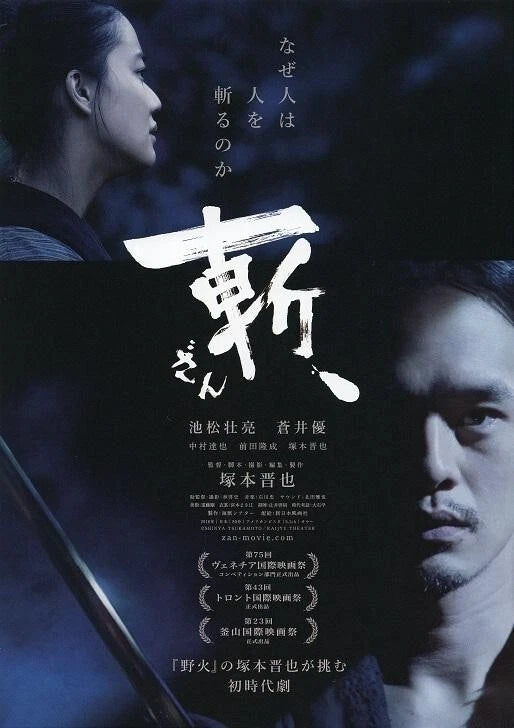 Zan - Killings Japanese Chirashi Mini Ad-Flyer Poster 2018 B Tsukamoto