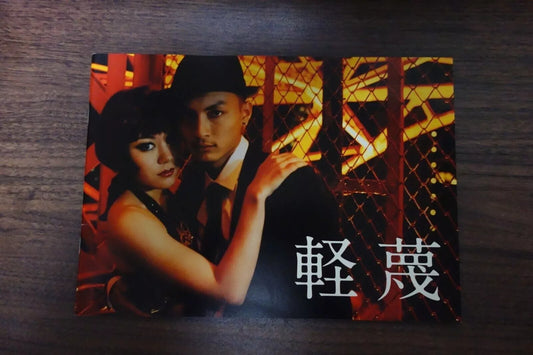 Keibetsu - The Egoist Japanese Movie Program Pamphlet 2011 Mika Ninagawa