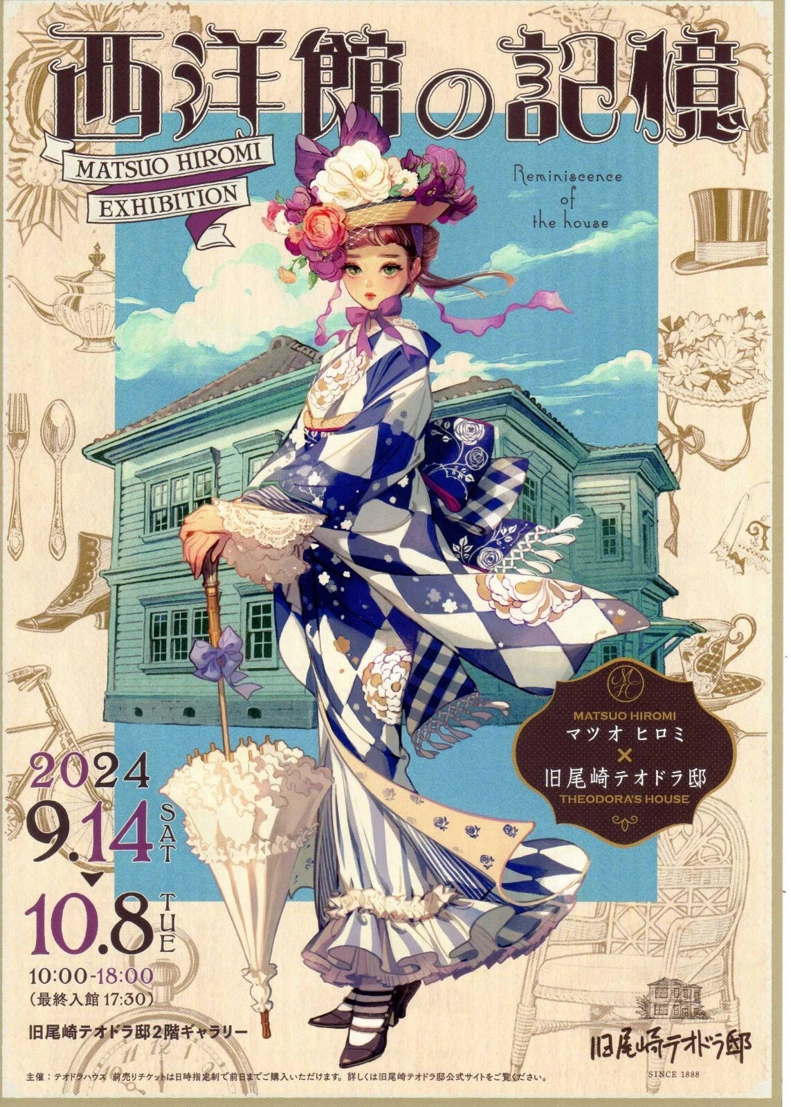 Matsuo Hiromi Exhibition Japanese Anime Chirashi Mini Ad-Flyer Poster 2024 A4