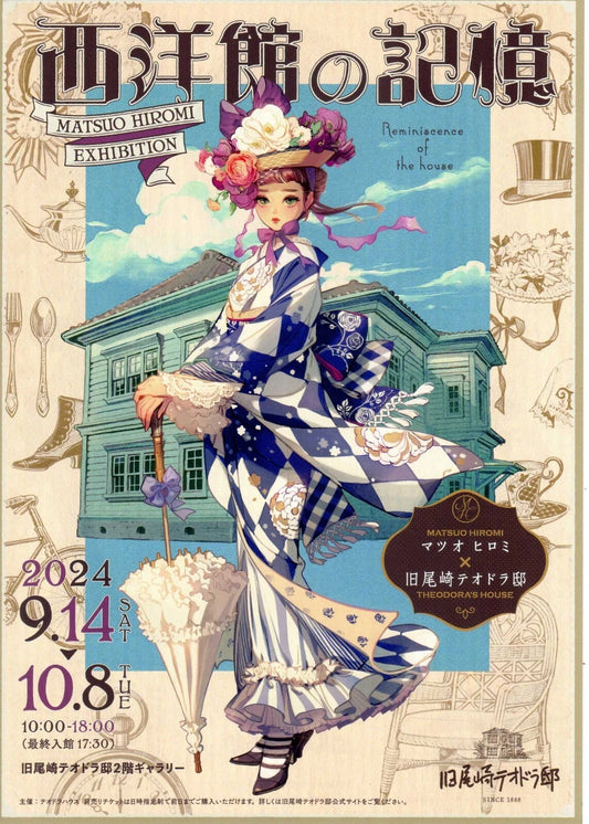 Matsuo Hiromi Exhibition Japanese Anime Chirashi Mini Ad-Flyer Poster 2024 A4