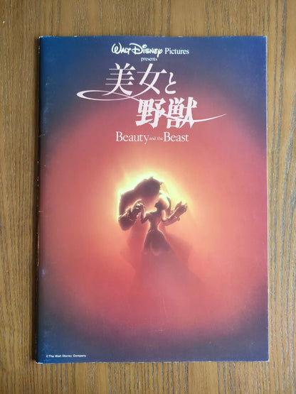 Beauty And The Beast Japanese Anime Movie Program Pamphlet 1991 Disney