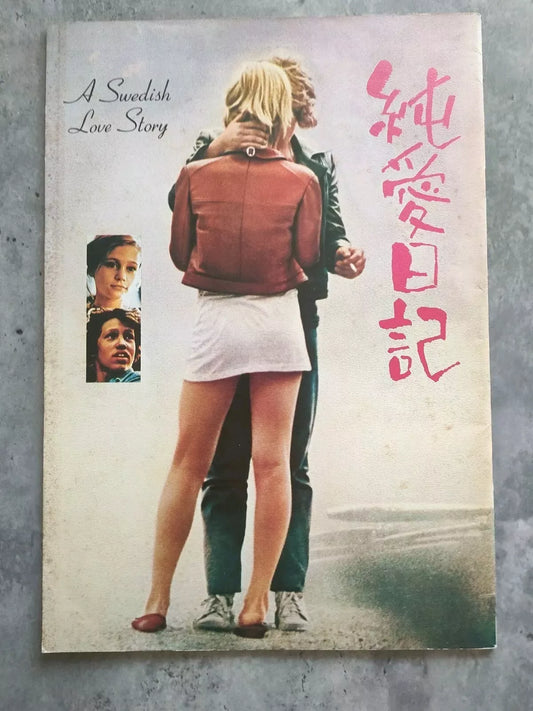 A Swedish Love Story Japanese Movie Program Pamphlet 1970