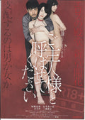 Be My Slave 2/3 Japanese Chirashi Mini Ad-Flyer Poster 2018 4p
