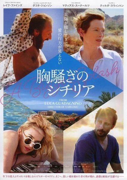 A Bigger Splash Japanese Chirashi Mini Ad-Flyer Poster 2015