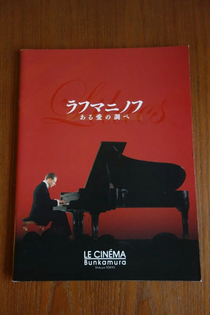Vetka Sireni Japanese Movie Program Pamphlet 2007 Rachmaninov Lilacs