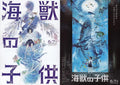 Children of The Sea Japanese Anime Chirashi Mini Ad-Flyer Poster 2019 4p