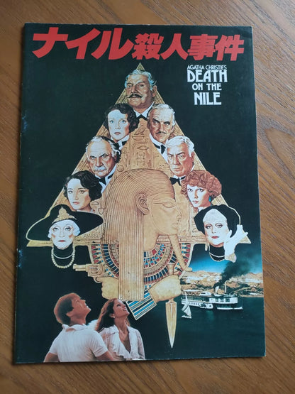 Death On The Nile Japanese Movie Program Pamphlet 1978 Agatha Christie