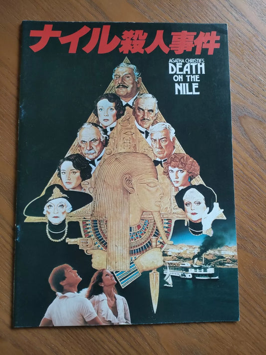 Death On The Nile Japanese Movie Program Pamphlet 1978 Agatha Christie