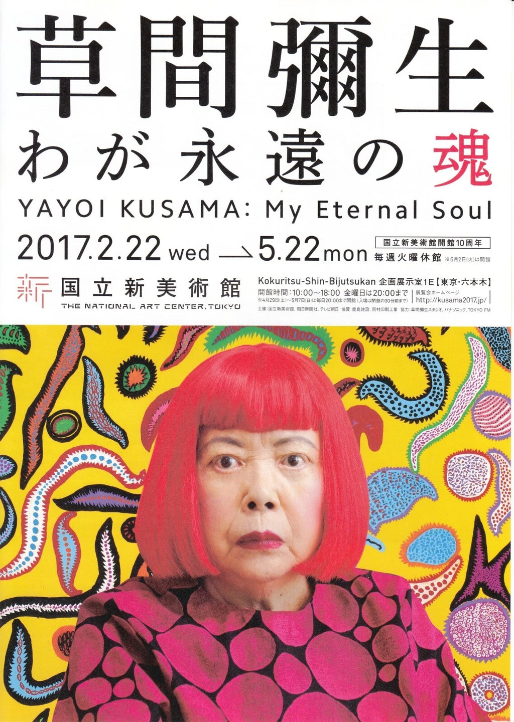 Yayoi Kusama My Eternal Soul Ex Japanese Chirashi Mini Ad-Flyer Poster 2017 A4