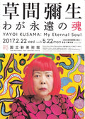 Yayoi Kusama My Eternal Soul Ex Japanese Chirashi Mini Ad-Flyer Poster 2017 A4