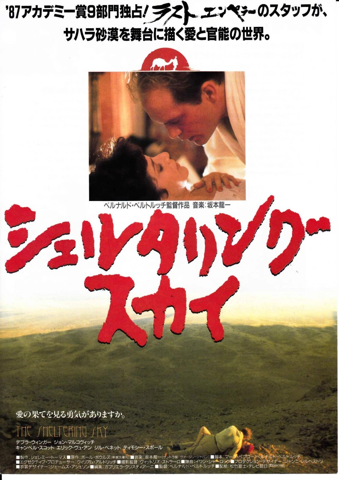 Sheltering Sky Japanese Chirashi Mini Ad-Flyer Poster 1990 B Bertolucci Sakamoto