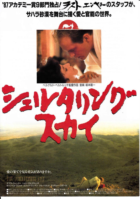 Sheltering Sky Japanese Chirashi Mini Ad-Flyer Poster 1990 B Bertolucci Sakamoto