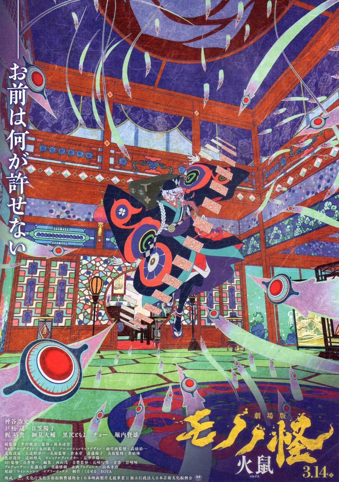 Mononoke Japanese Chirashi Mini Ad-Flyer Poster 2025
