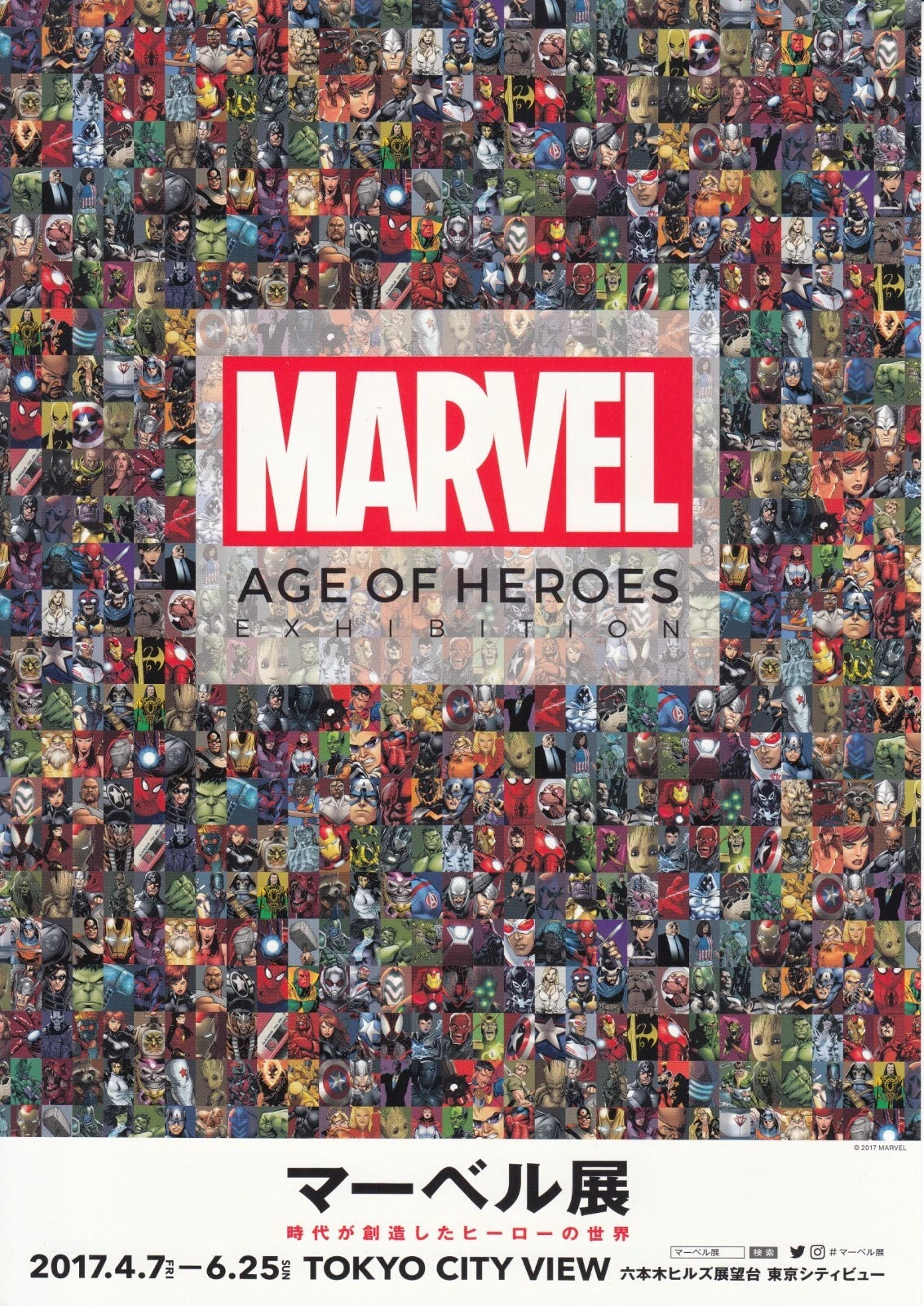 Marvel Age of Heroes Japanese Chirashi Mini Ad-Flyer Poster 2017 A4
