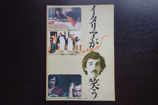 Nanni Moretti Fest Japanese Movie Program Pamphlet 1984
