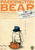 Paddington Bear Exhibition Japanese Chirashi Mini Ad-Flyer Poster 2018 A4
