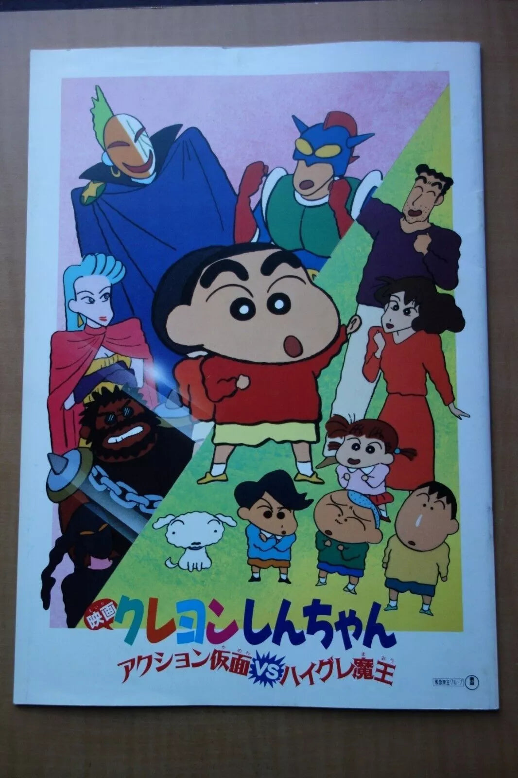 Crayon Shinchan Japanese Anime Movie Program Pamphlet 1993