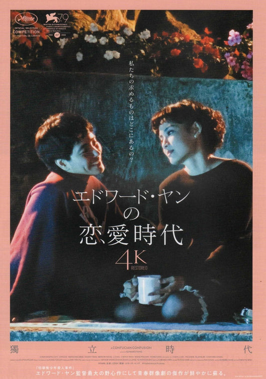 A Confucian Confusion - Du Li Shi D Japanese Chirashi Mini Ad-Flyer Poster 1994R