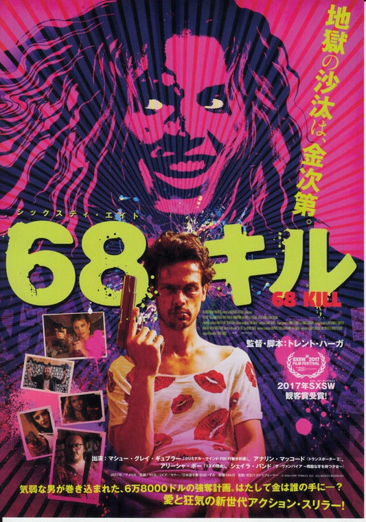 68 Kill Japanese Chirashi Mini Ad-Flyer Poster 2017