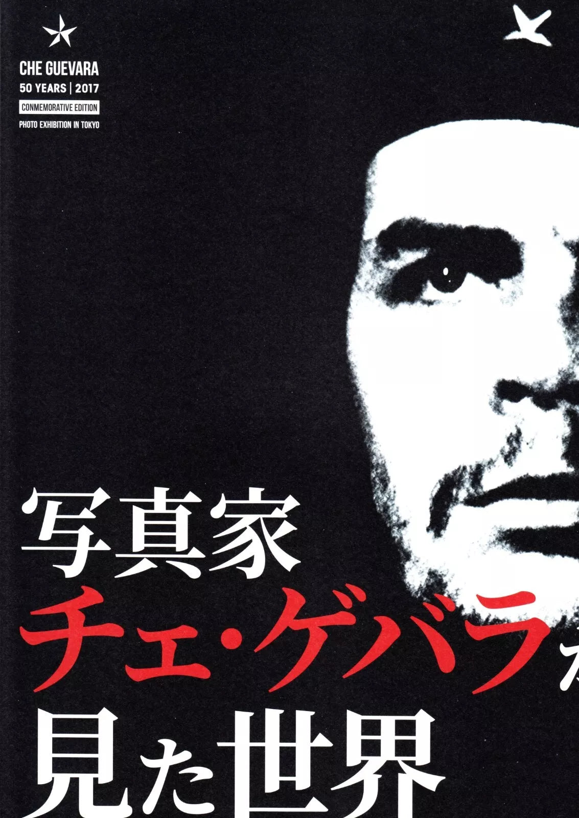Che Guevara 50th An. Exhibition Japanese Chirashi Mini Ad-Flyer Poster 2017 A4