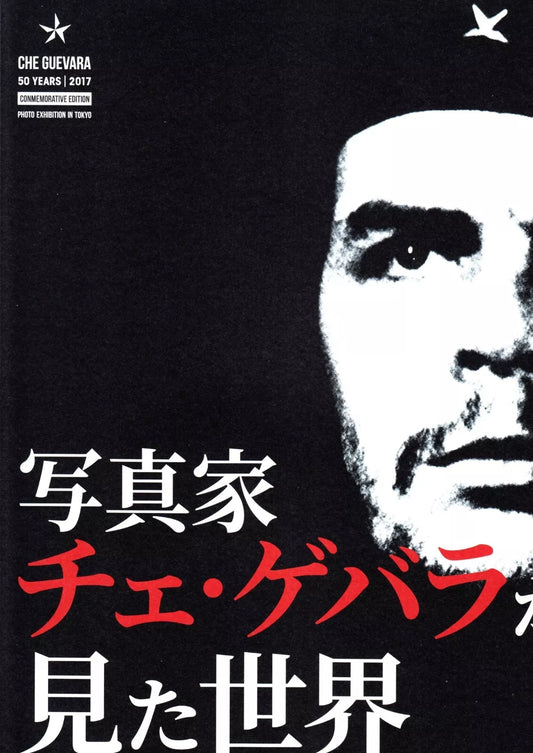Che Guevara 50th An. Exhibition Japanese Chirashi Mini Ad-Flyer Poster 2017 A4
