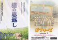 Cat Returns Ghiblies 2 Japanese Anime Chirashi Mini Ad-Flyer Poster 2002 Ghibli