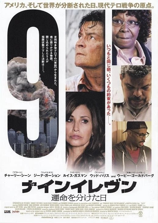 9-11 Japanese Chirashi Mini Ad-Flyer Poster 2017