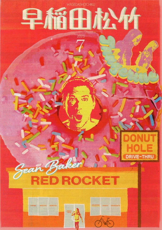 Waseda Shochiku Japanese Chirashi Mini Ad-Flyer Poster 2023-7 Red Rocket