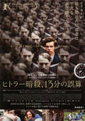 13 Minutes - Elser Japanese Chirashi Mini Ad-Flyer Poster 2015